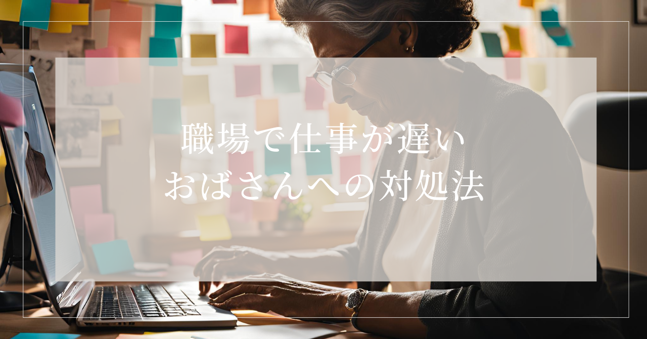 おばさん 仕事